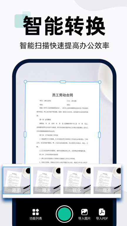 手机扫描仪app(扫描全能王)截图2