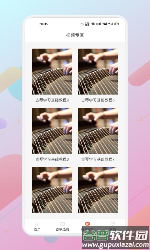 iGuzheng爱古筝app截图1