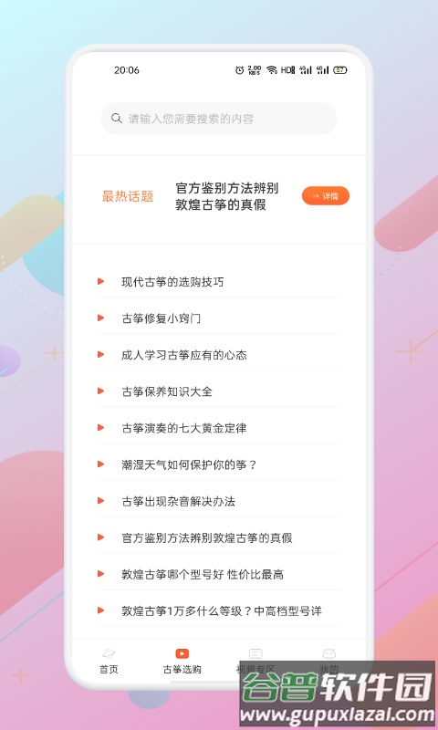 iGuzheng爱古筝app截图2