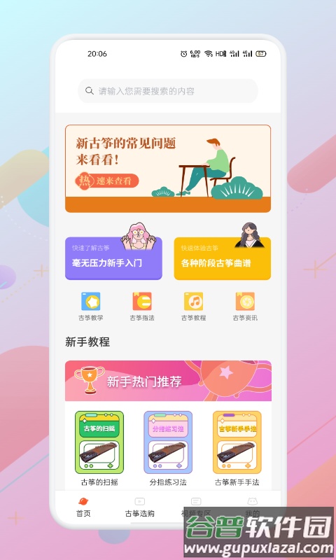 iGuzheng爱古筝app截图3