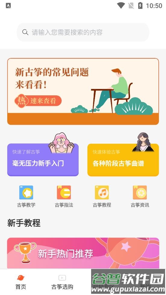 iGuzheng爱古筝app截图4