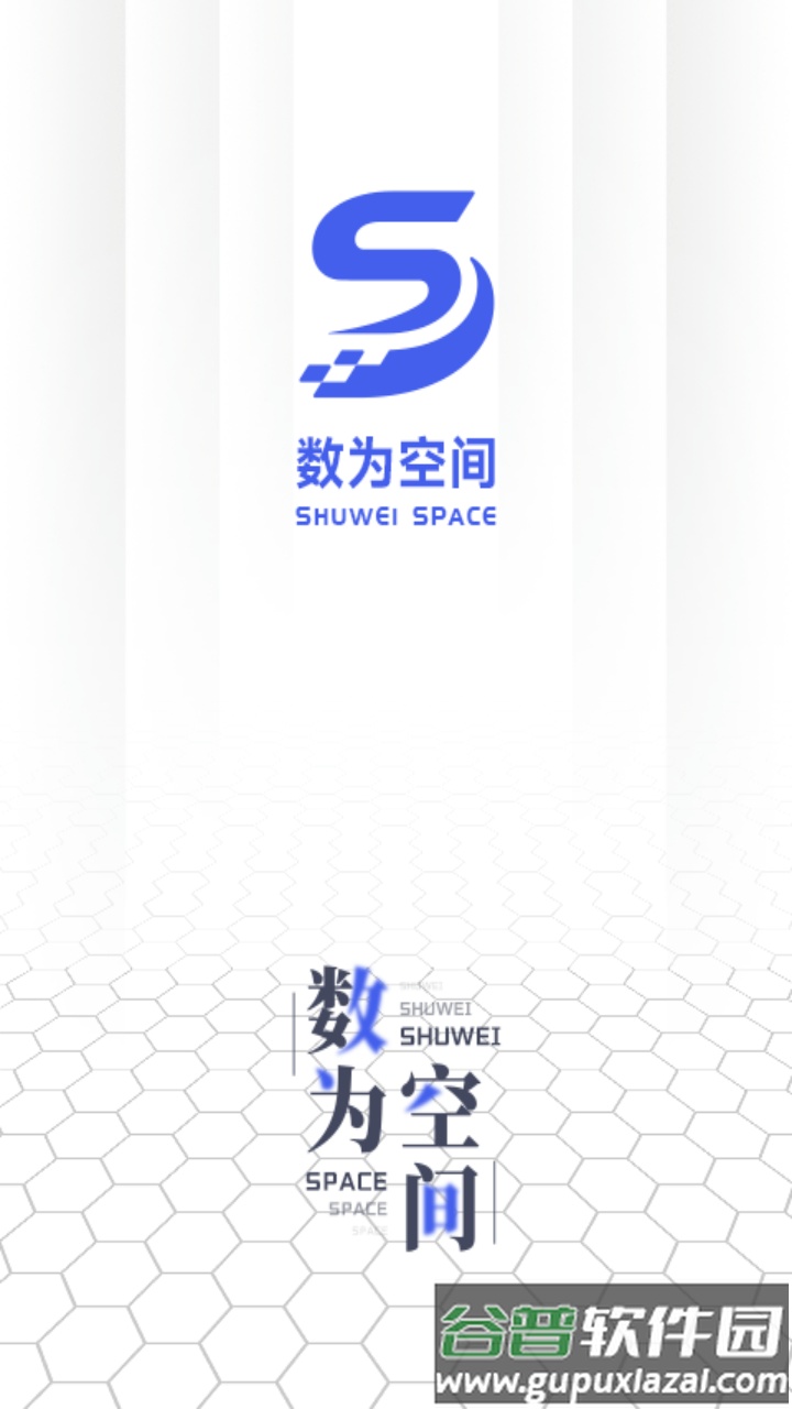 数为空间app截图1
