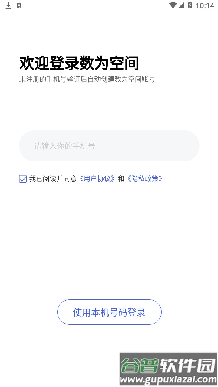 数为空间app截图2