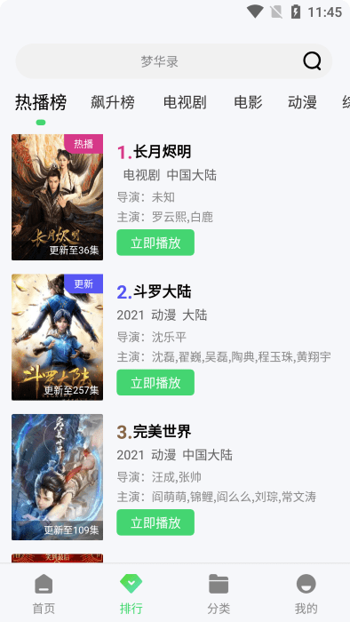 竹叶视频免费追剧大全app截图2