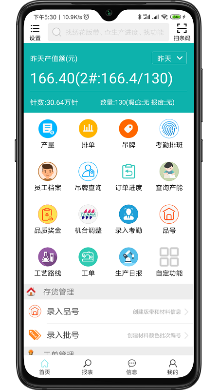 绣花erp管理app截图1