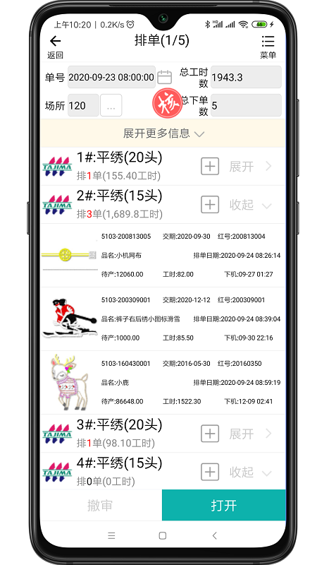 绣花erp管理app截图3