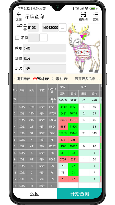 绣花erp管理app截图4