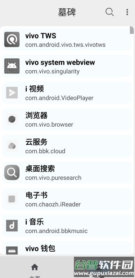 我的墓碑app截图2