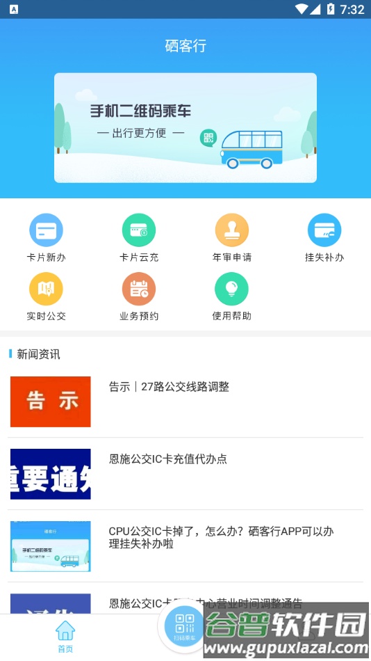 硒客行app截图1