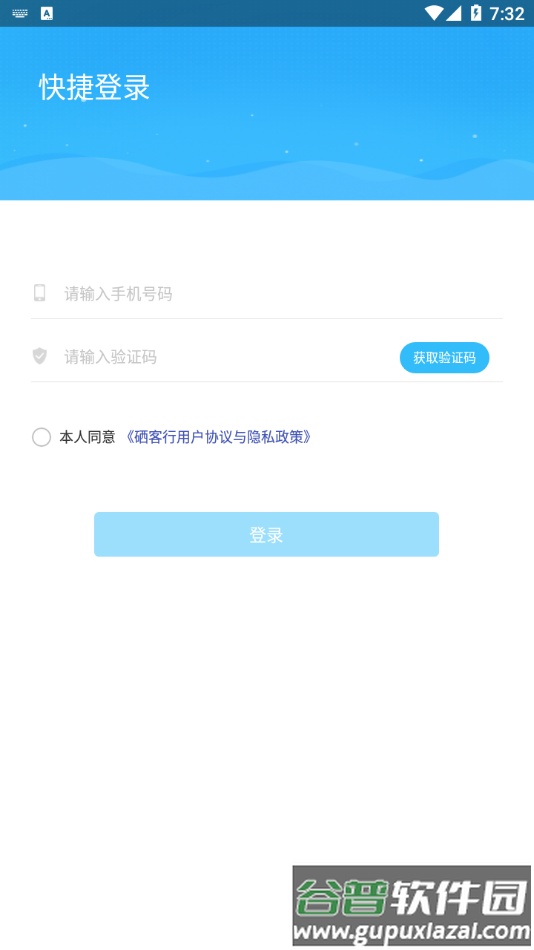 硒客行app截图4