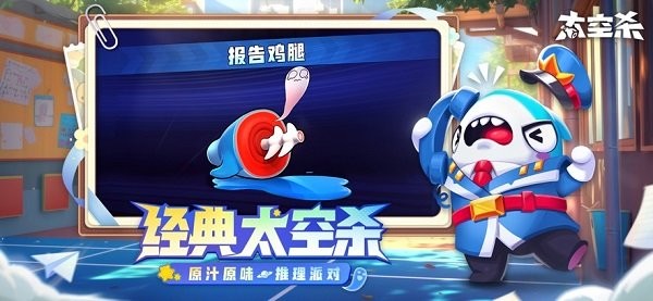 太空杀官服手游截图3