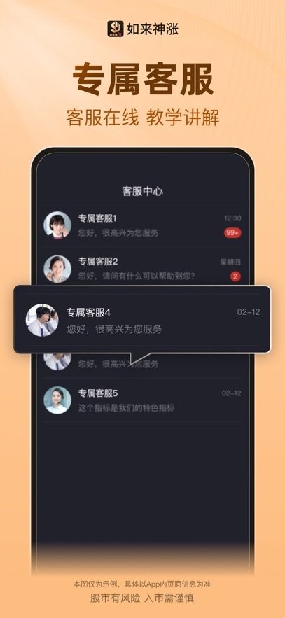 如来神涨手机app截图2