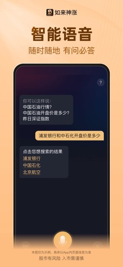如来神涨手机app截图3