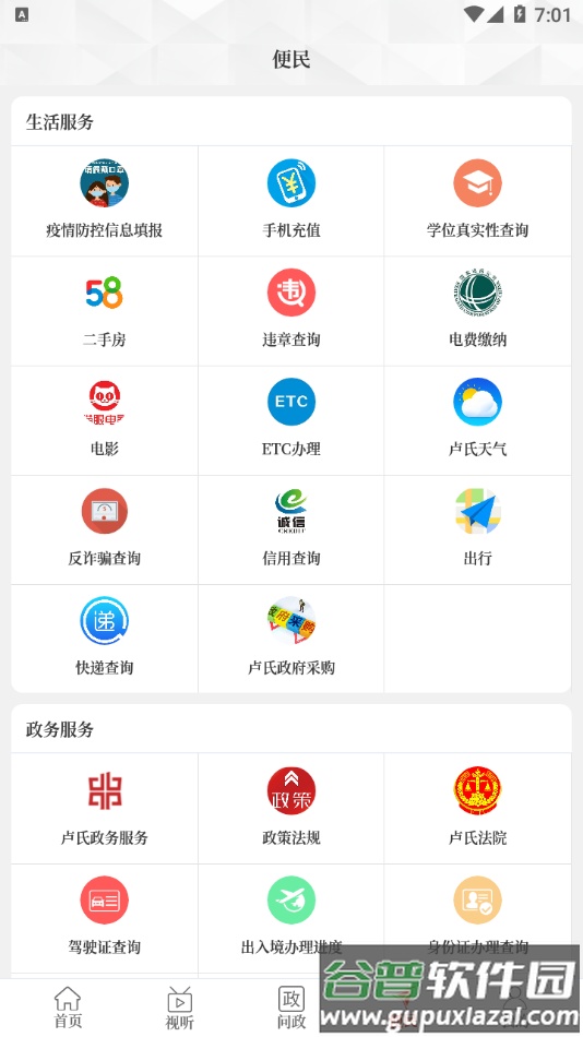 云上卢氏app截图2