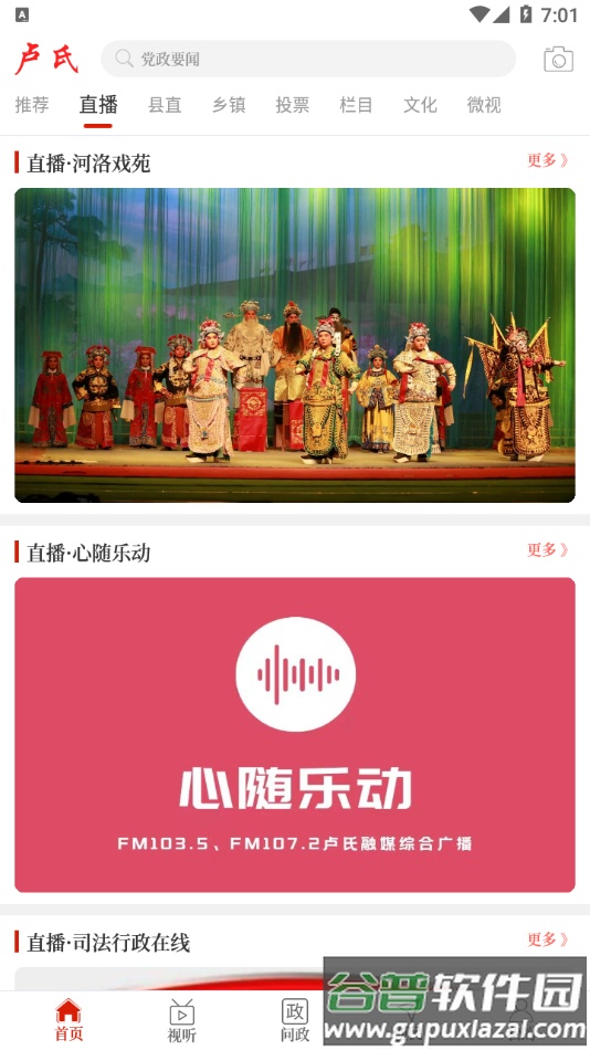 云上卢氏app截图3