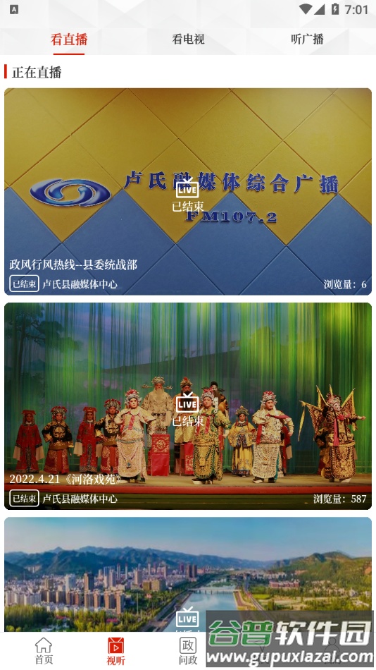 云上卢氏app截图4