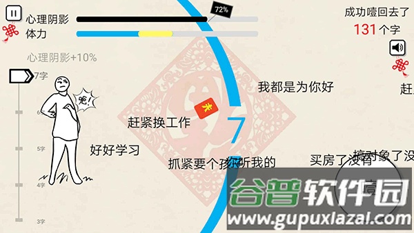 拜年大作战手游下载截图1