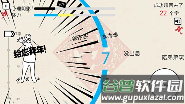 拜年大作战手游下载截图2