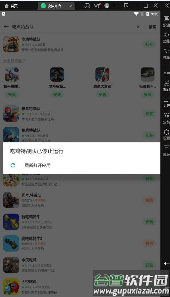 吃鸡特战队游戏下载安装截图3
