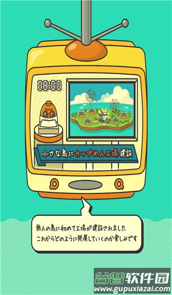 杯面工场游戏下载安装截图2