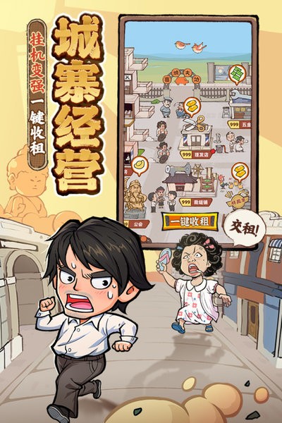 差不多高手官方正版截图2