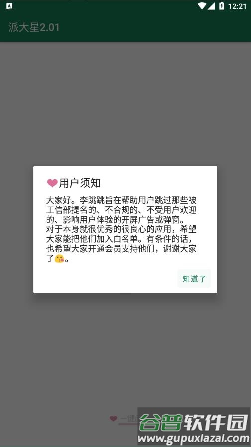 MissLee李跳跳派大星2.01下载截图2