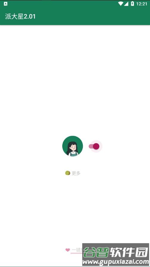 MissLee李跳跳派大星2.01下载截图3