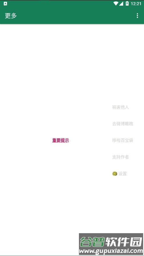 MissLee李跳跳派大星2.01下载截图4