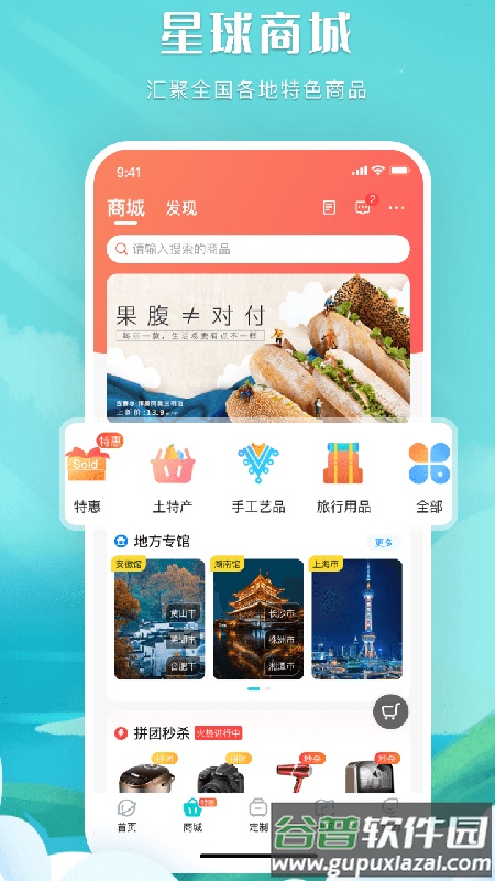 掌中星球app截图1