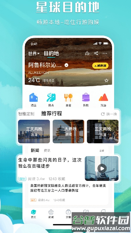 掌中星球app截图2