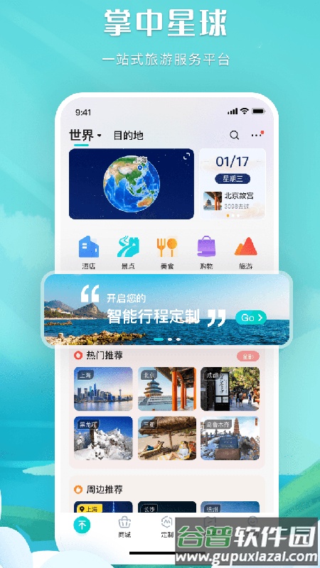 掌中星球app截图4