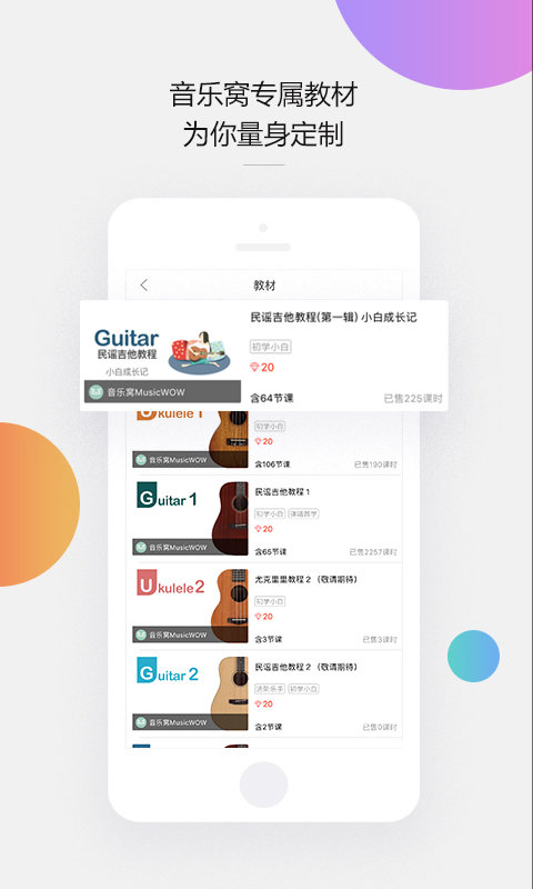 广州音乐窝教育app截图1