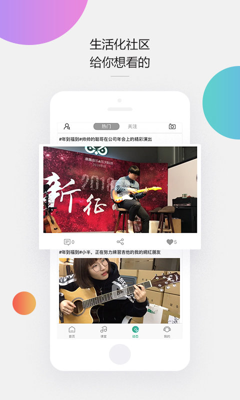 广州音乐窝教育app截图2