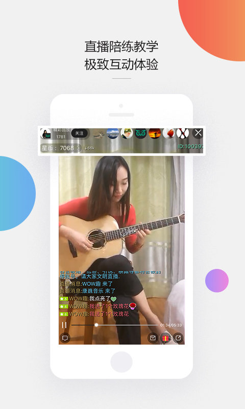 广州音乐窝教育app截图3