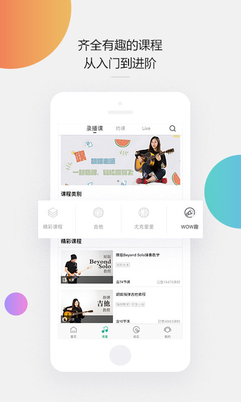 广州音乐窝教育app截图4