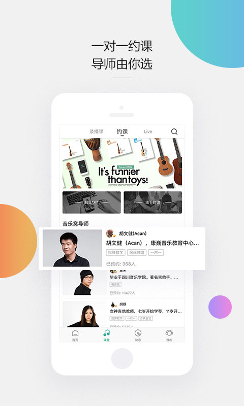 广州音乐窝教育app截图5
