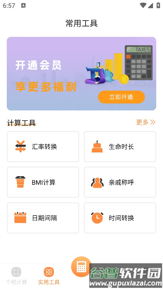 计算器加强版app截图1