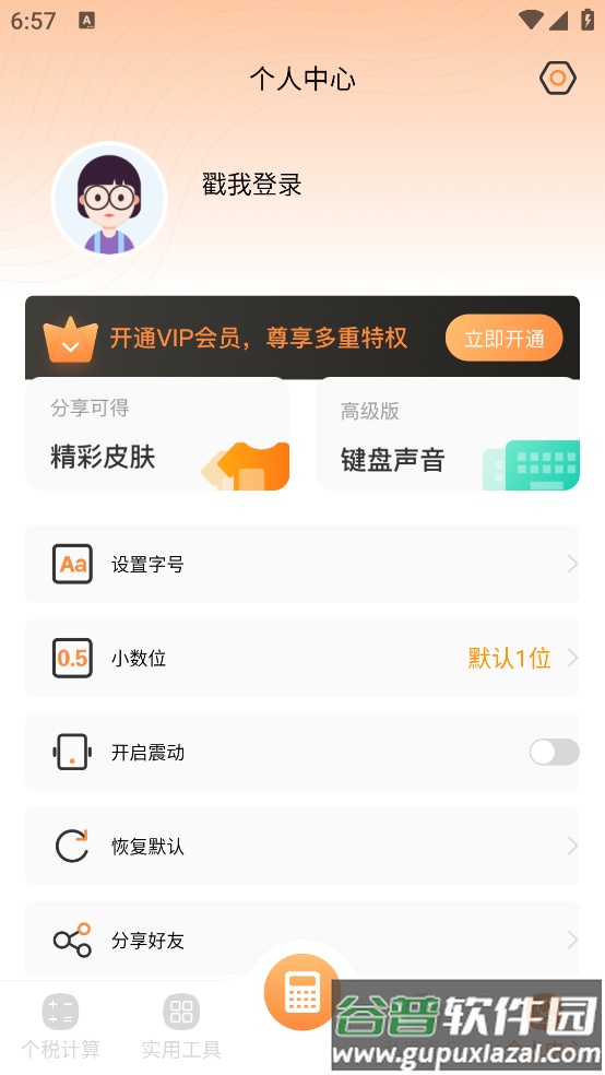计算器加强版app截图3