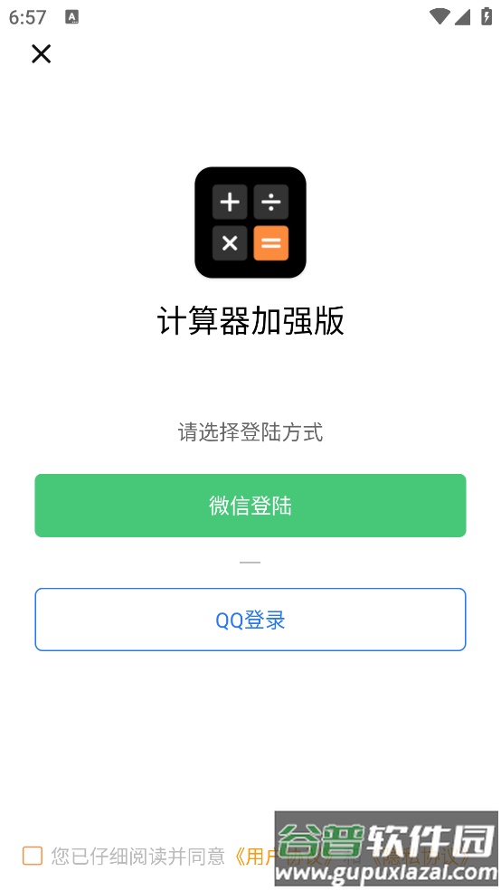 计算器加强版app截图4