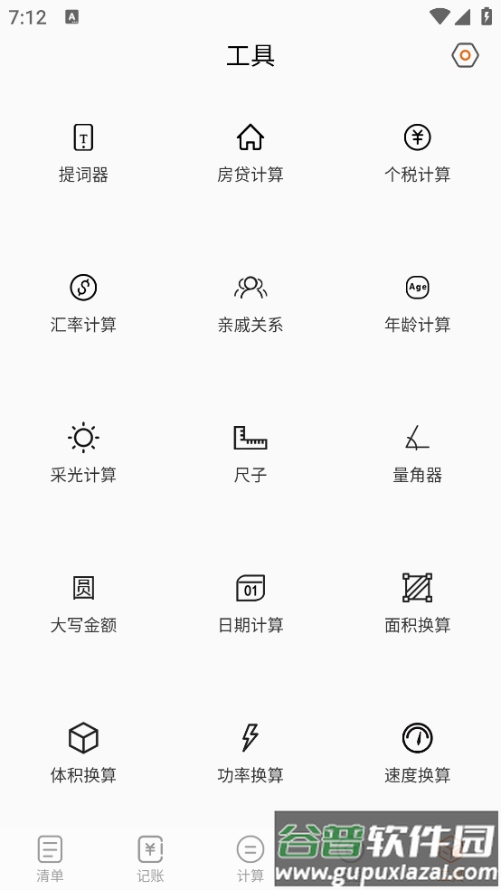 全能计算机下载安装截图2