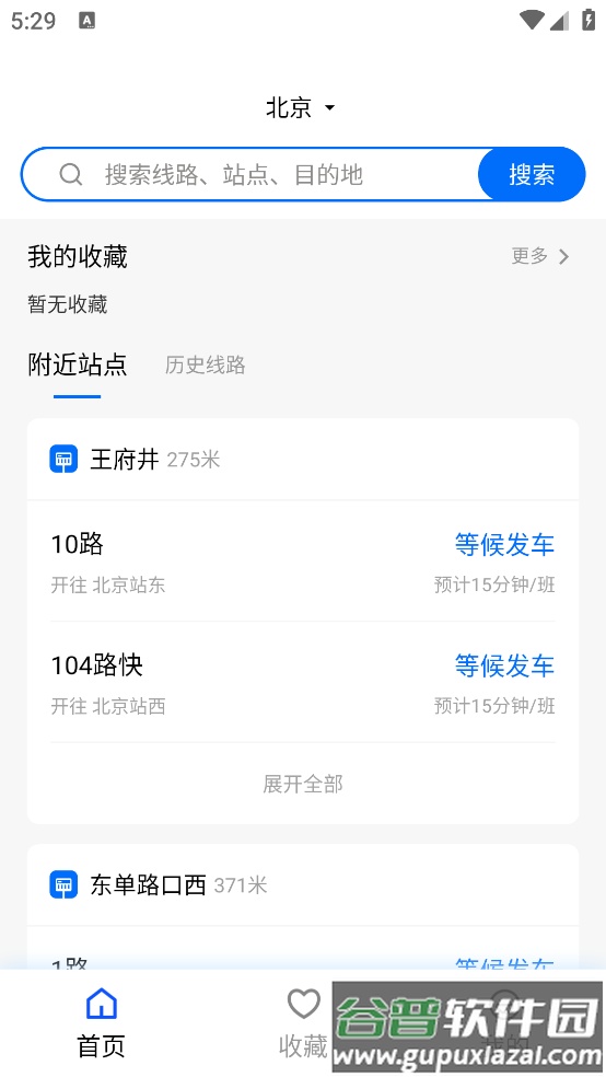瀚途时时公交软件app截图1
