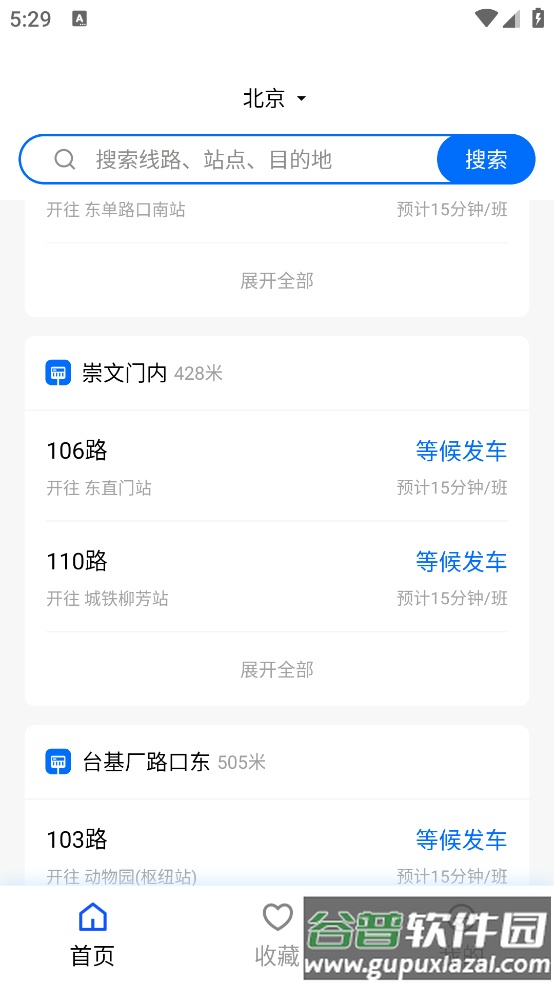 瀚途时时公交软件app截图2