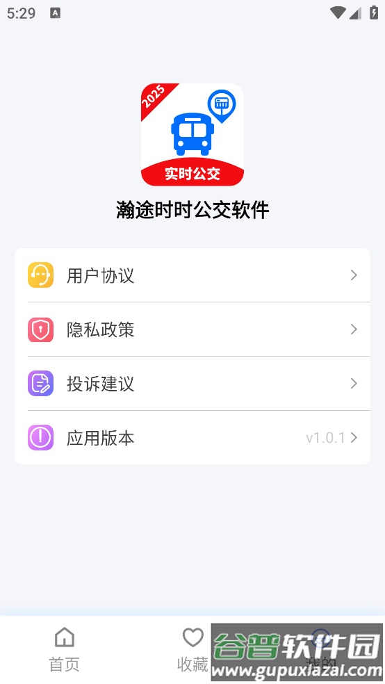 瀚途时时公交软件app截图3