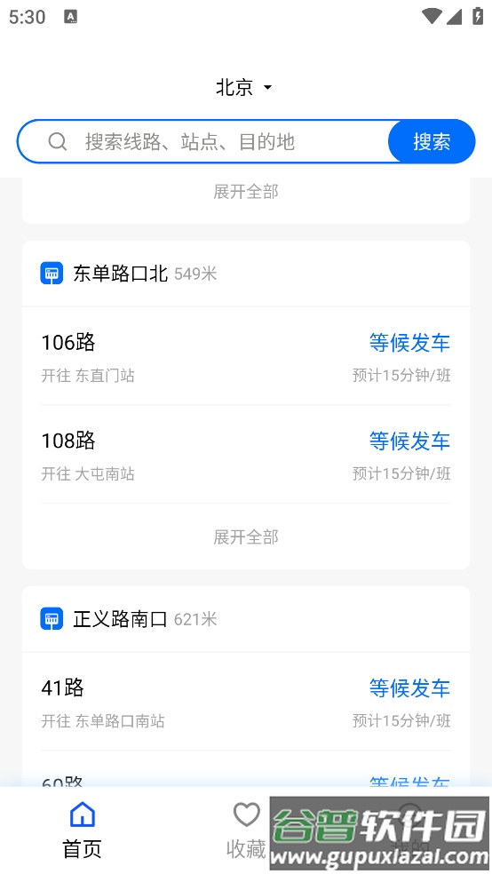 瀚途时时公交软件app截图4