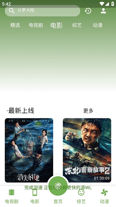 超快影视app截图1