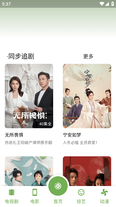 超快影视app截图2