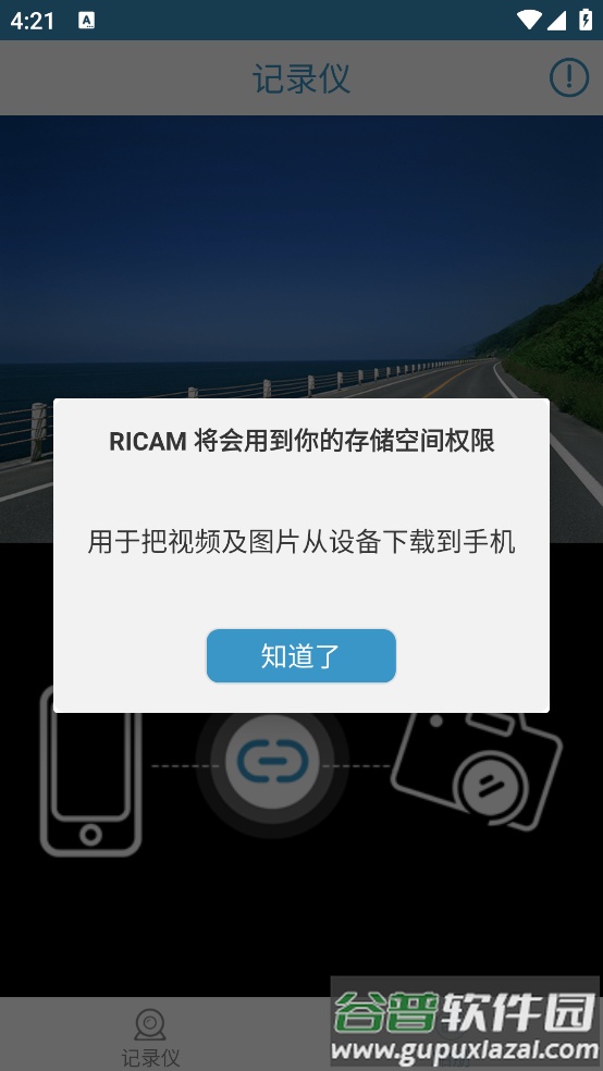 RICAM行车记录仪软件截图2