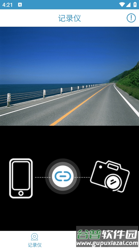 RICAM行车记录仪软件截图4