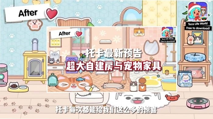 托卡城市小小世界游戏截图1