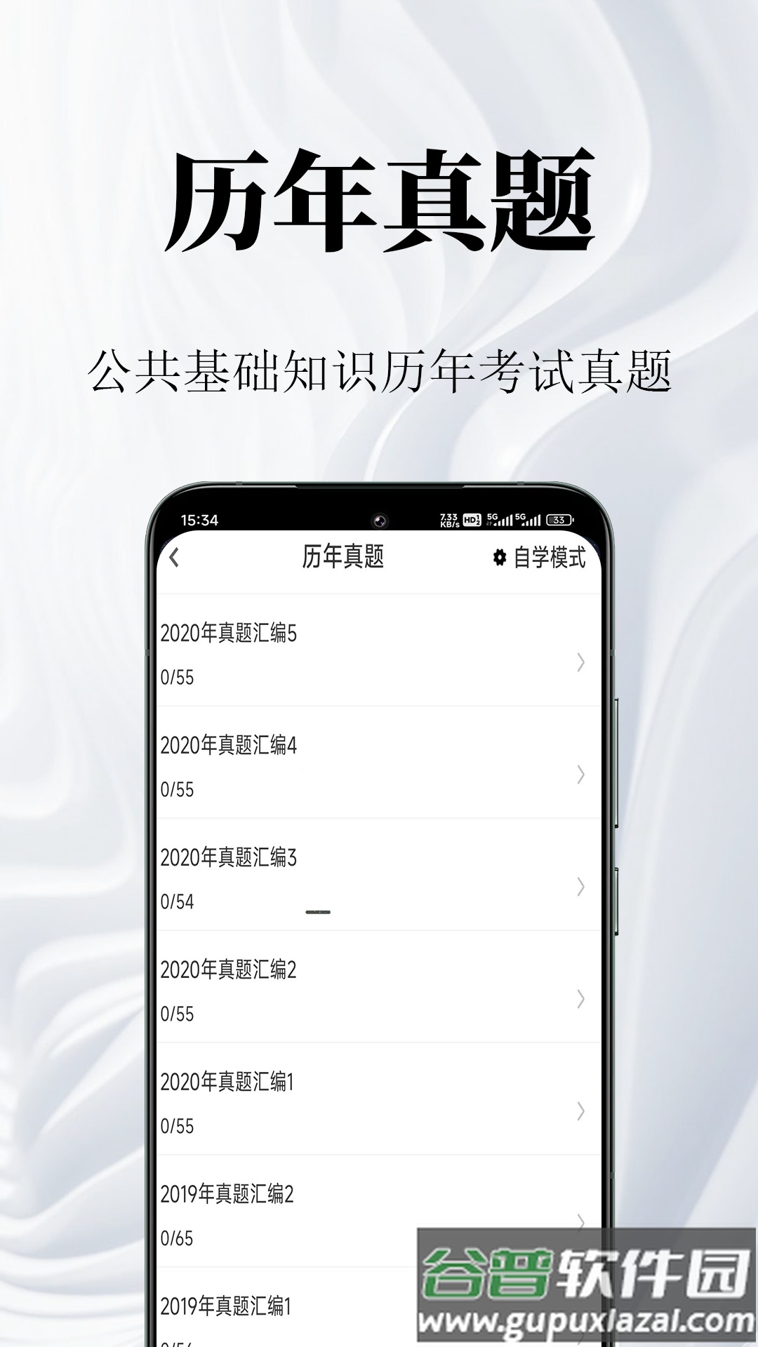 公共基础知识鸣题库app截图1